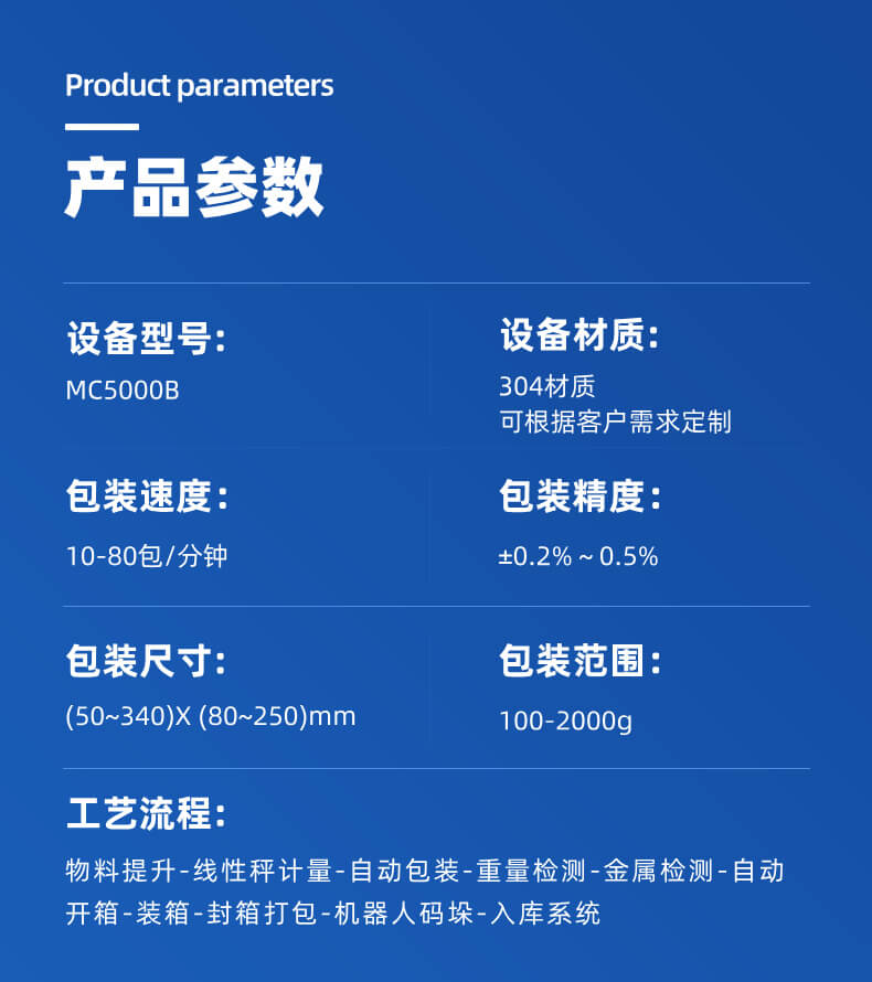 白糖包装机